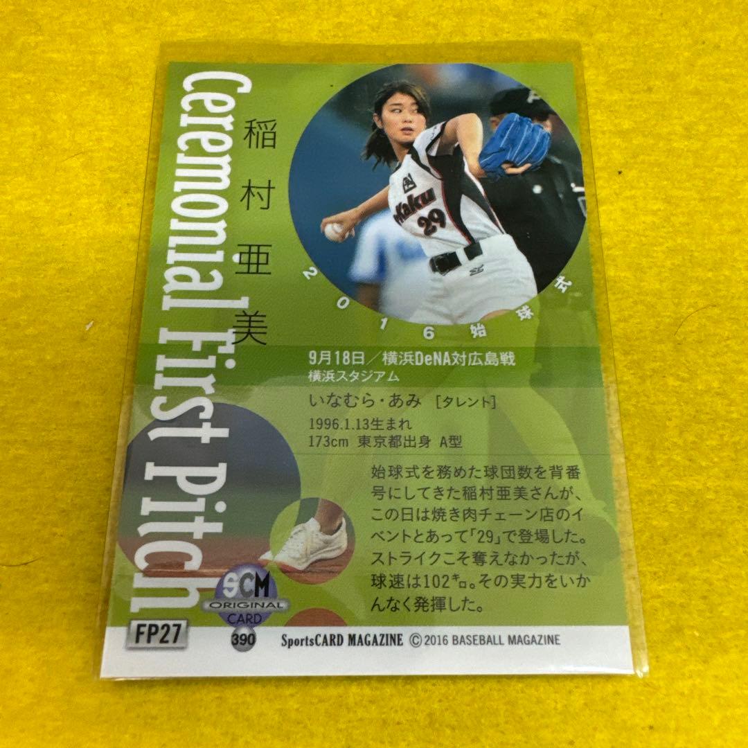 BBMカード 稲村亜美 直筆サイン 30枚限定 始球式 2025年最新】稲村亜美