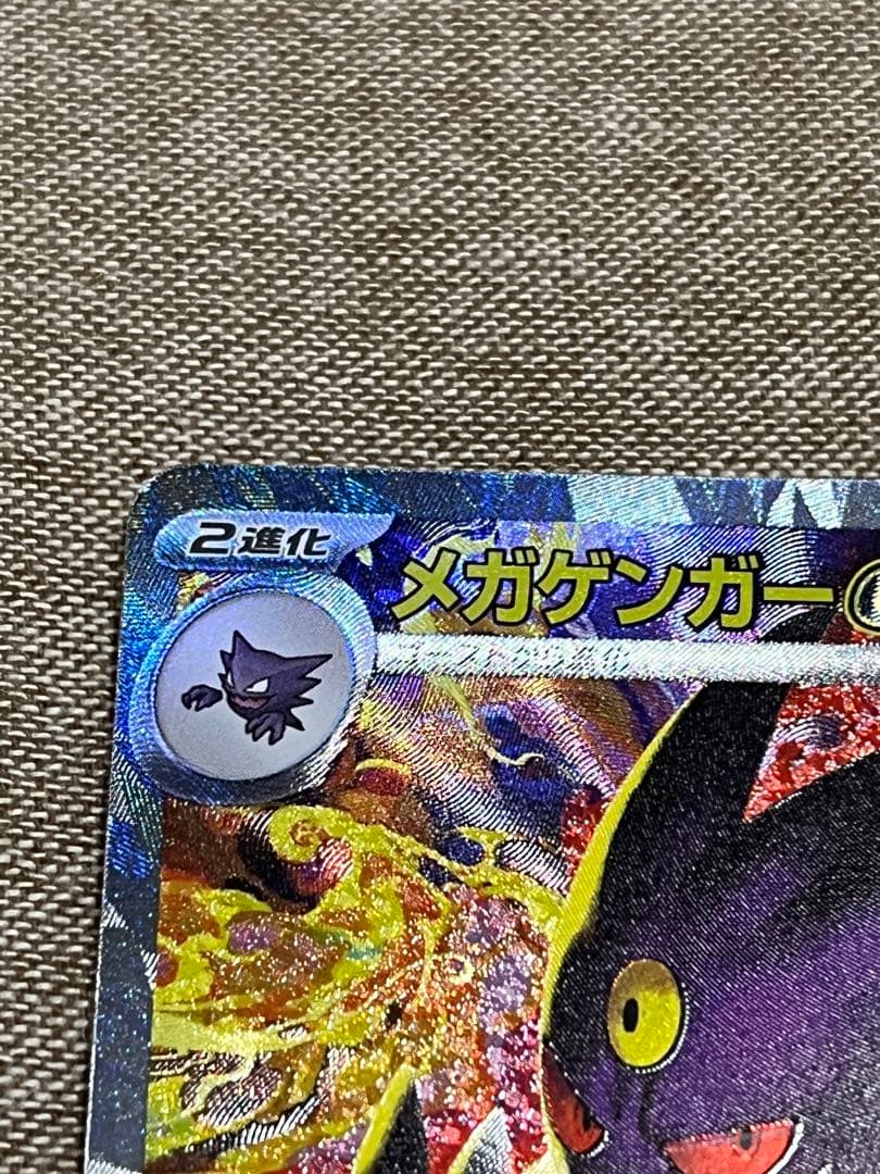 3*3様 コ*卵様 メガゲンガーex sar