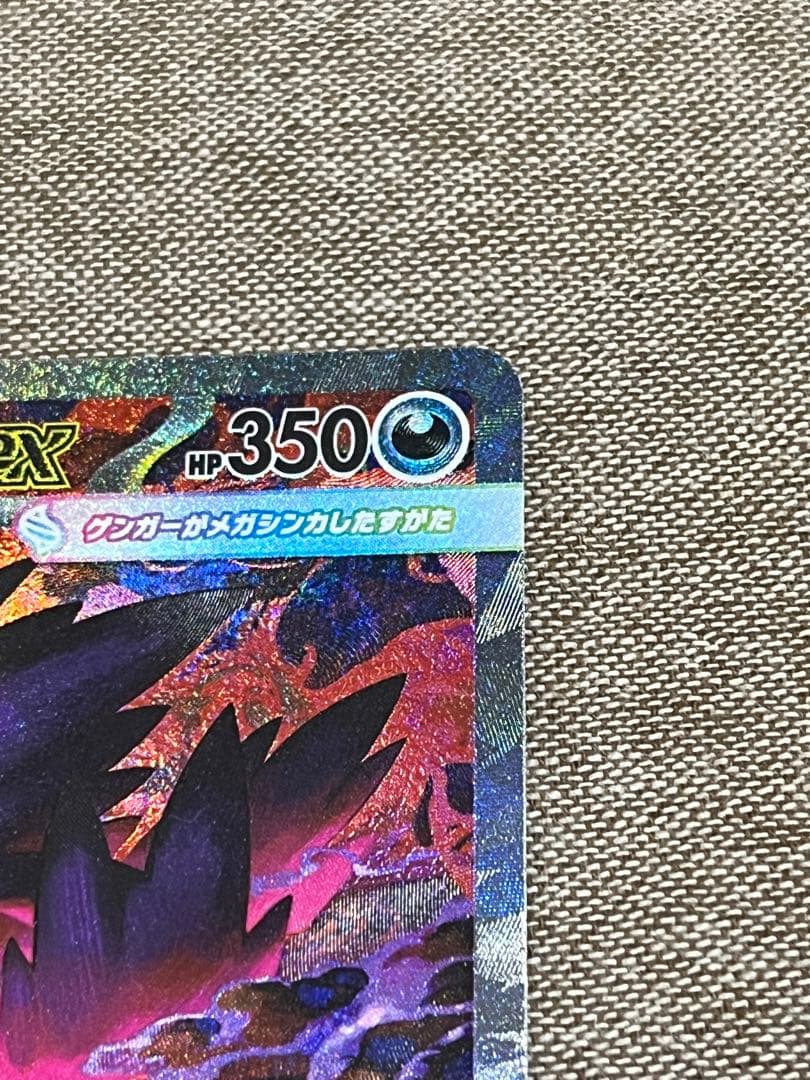 3*3様 コ*卵様 メガゲンガーex sar