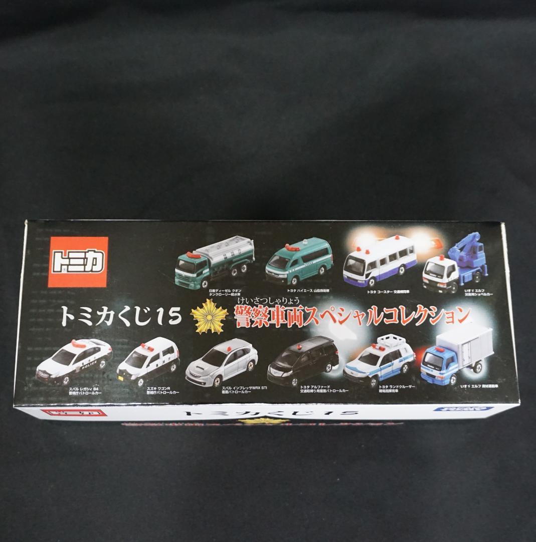 トミカくじ15　警察車両スペシャルコレクション　BOX　全10台　未開封
