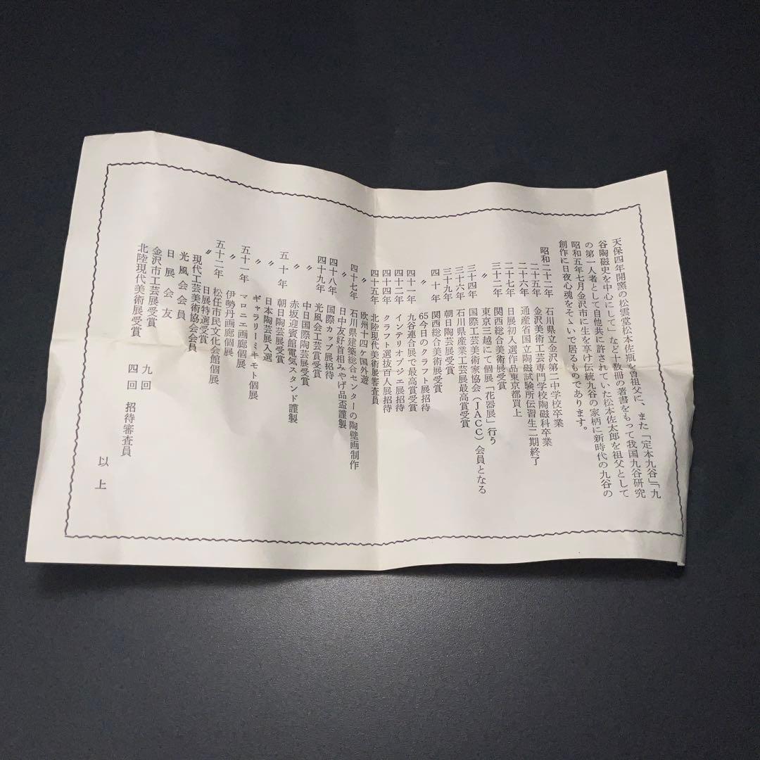 【ぐい呑・盃】九谷　赤絵盃 　松本佐一作　酒器・お猪口　R1200ダU3