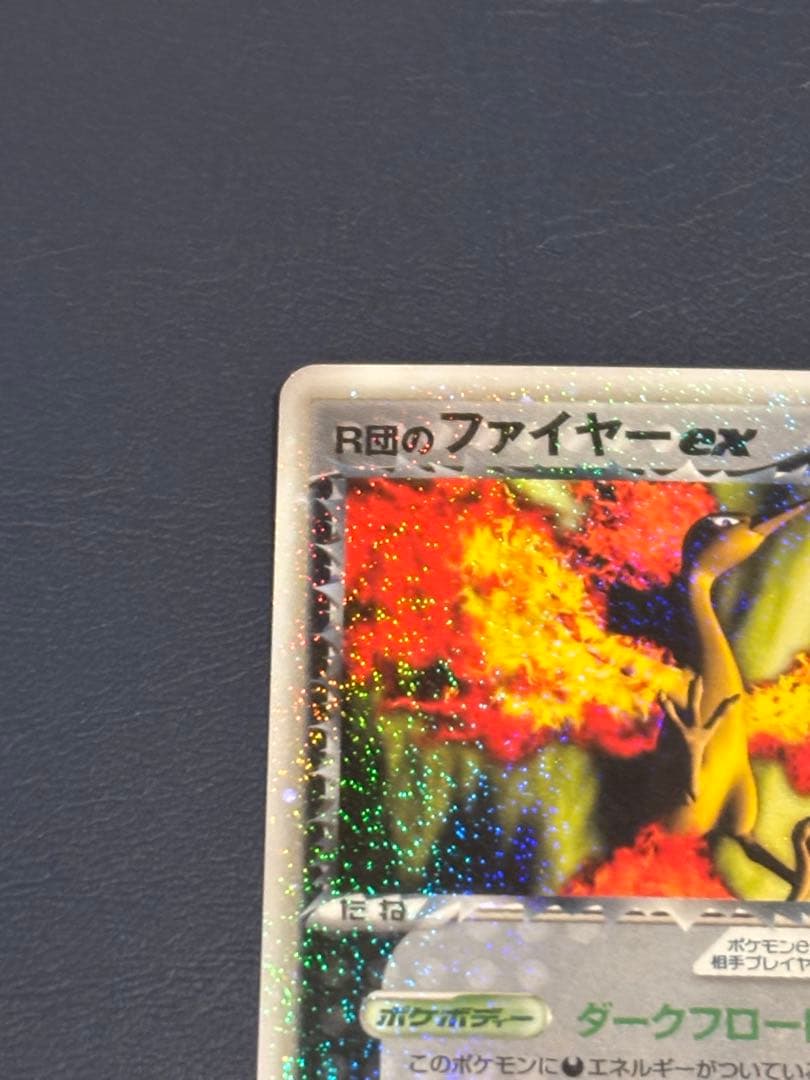 R団のファイヤー ex 1ED ロケット団ハーフデッキW ポケモン
