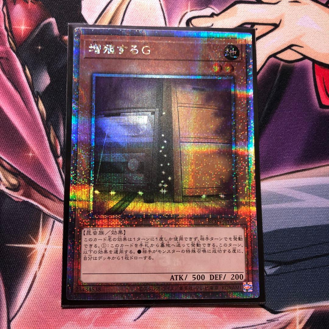 遊戯王 増殖するG 25thシークレット オンライン アウトレット