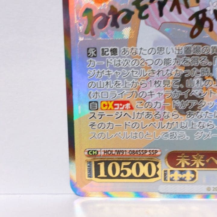 未来へ一緒に 桃鈴ねね SSP ホロライブ PSA10 ヴァイス ホロライブ
