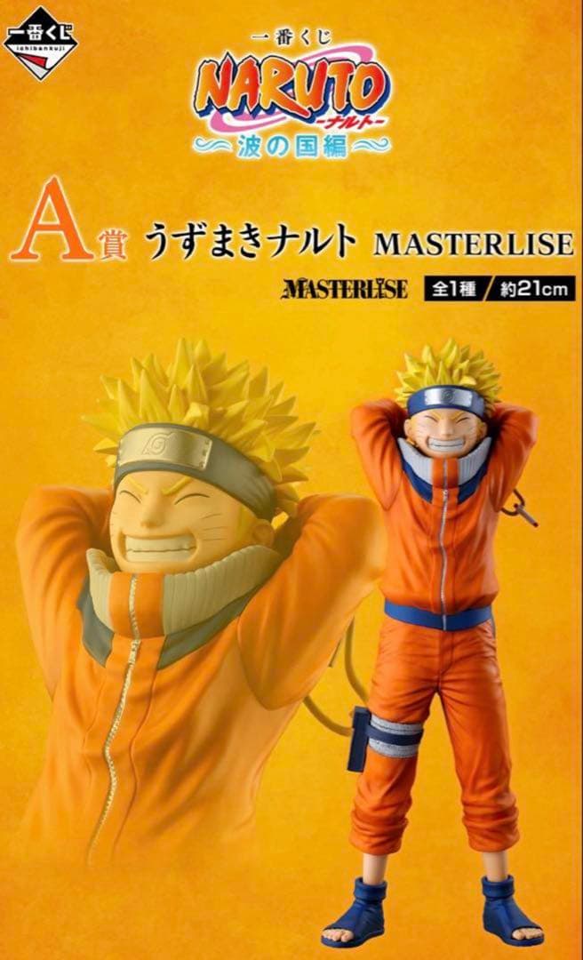 一番くじ NARUTO ナルト 波の国編 A B C賞