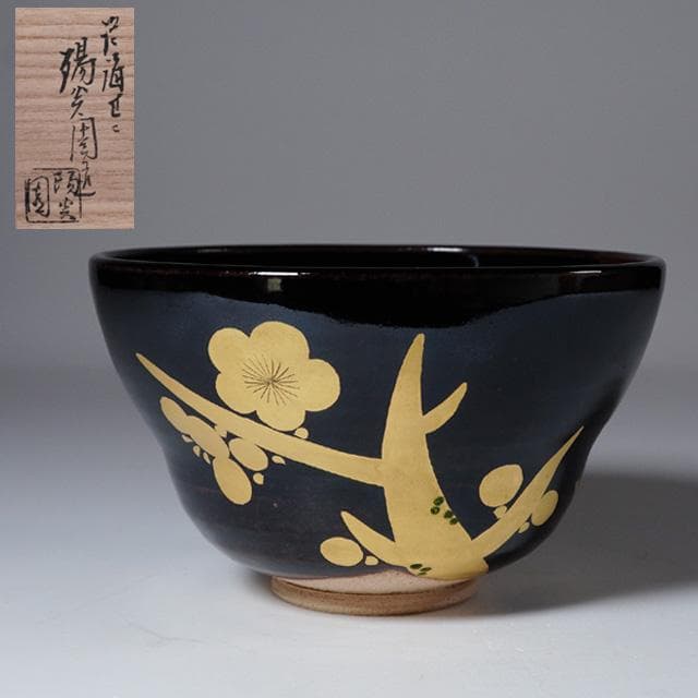 膳所焼 金彩梅茶碗 共箱 岩崎新定 淡海陽炎園 茶道具 抹茶碗