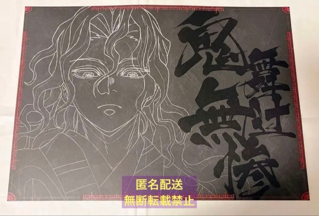 鬼滅の刃 ufotable ダイニング ランチョンマット 鬼舞辻無惨 - メルカリ