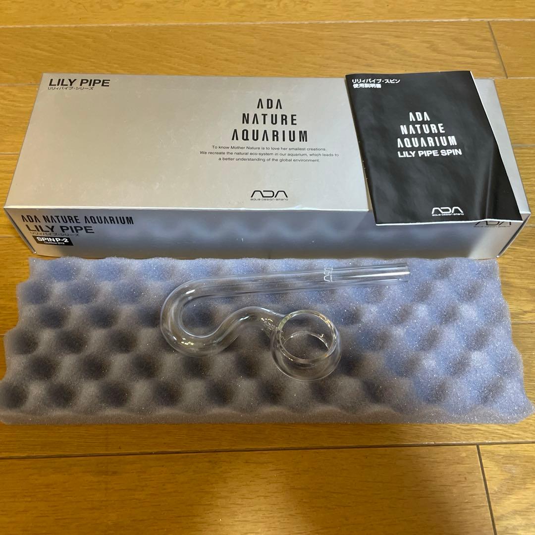 12/14最終お値下げ ADAリリィパイプスピン、パレングラス