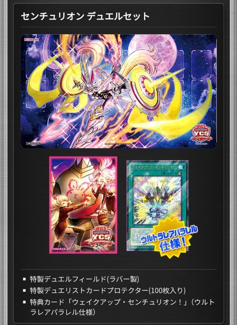 遊戯王 センチュリオンデュエルセット YCSJ大阪