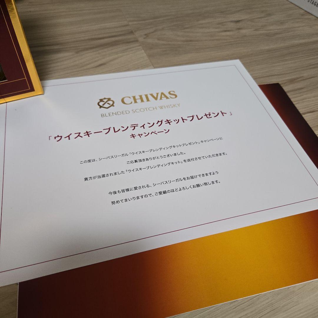 非売品 シーバスリーガル ブレンディング キット ミニボトル