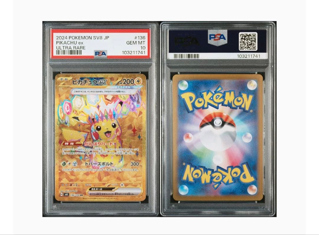 4連番 ピカチュウex rr sr ur sar psa10 最新ケース 4連番 ピカチュウ