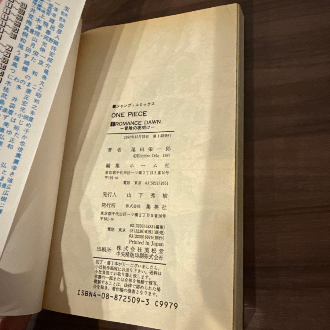 【初版】ワンピース1、2巻セット
