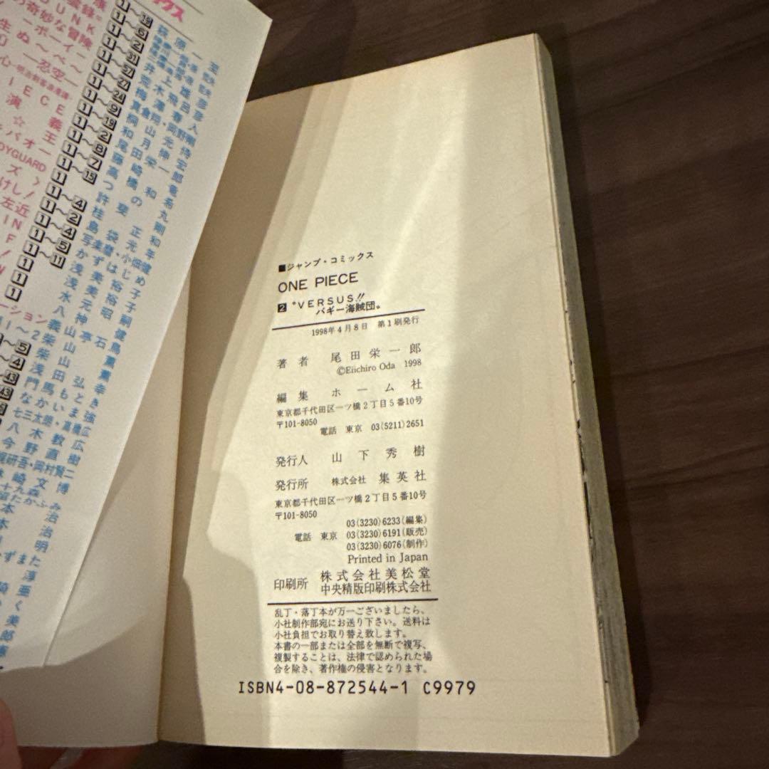 【初版】ワンピース1、2巻セット