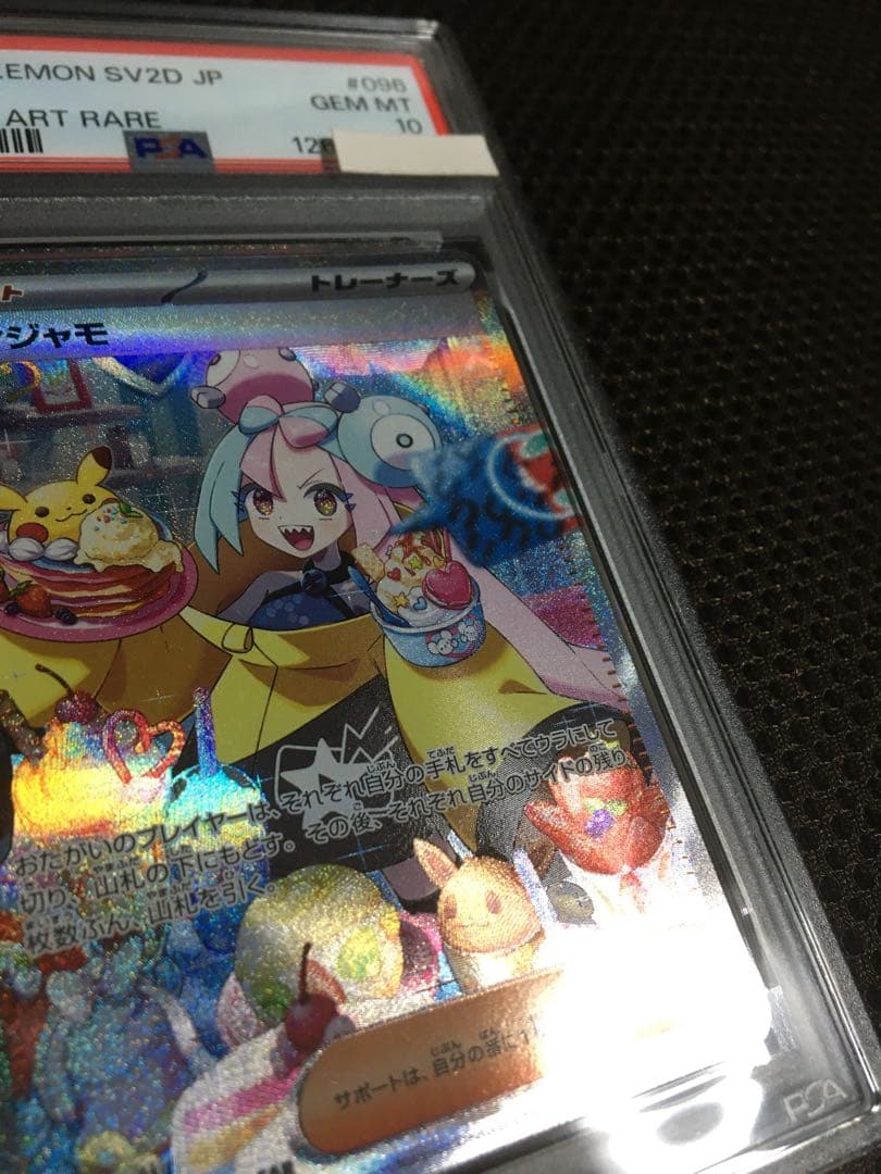 ☆複数購入15%OFF ポケモンカード PSA10 ナンジャモ SV2D