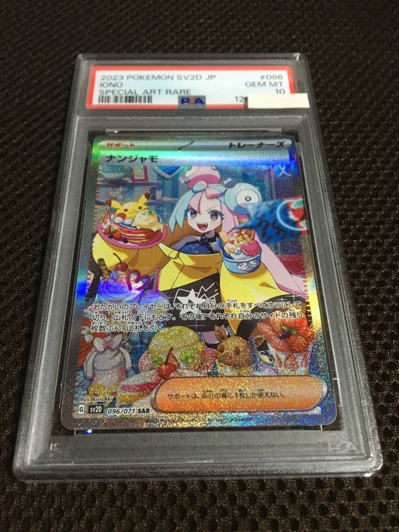 ☆複数購入15%OFF ポケモンカード PSA10 ナンジャモ SV2D