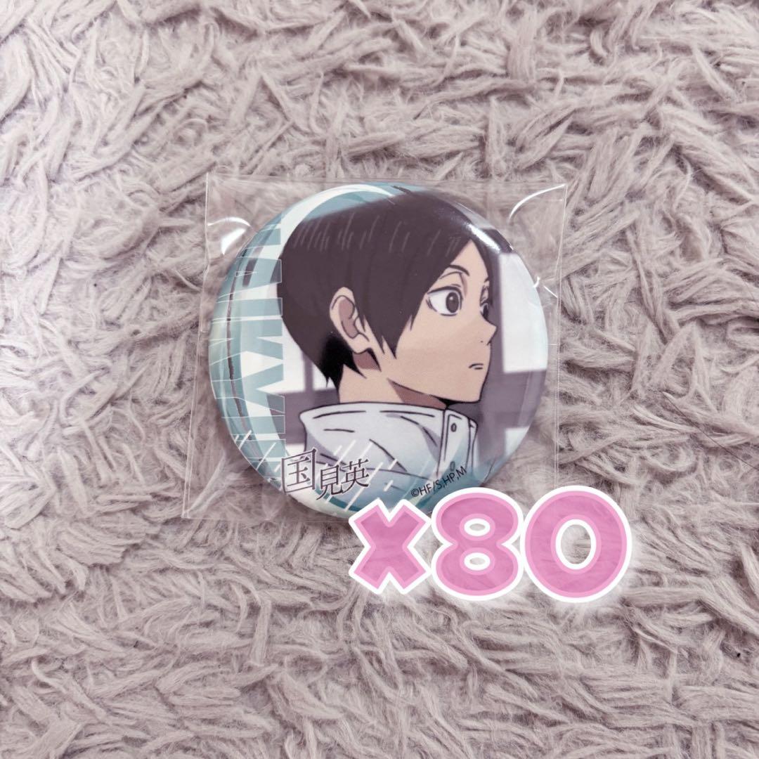 ハイキュー 国見英 缶バッジ 80個 - メルカリ