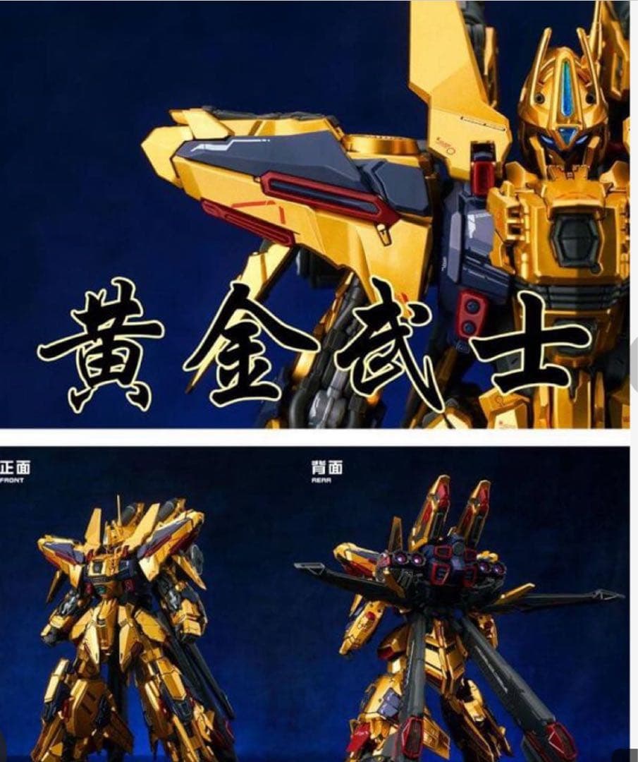 神馬　黄金武士　プラモデル