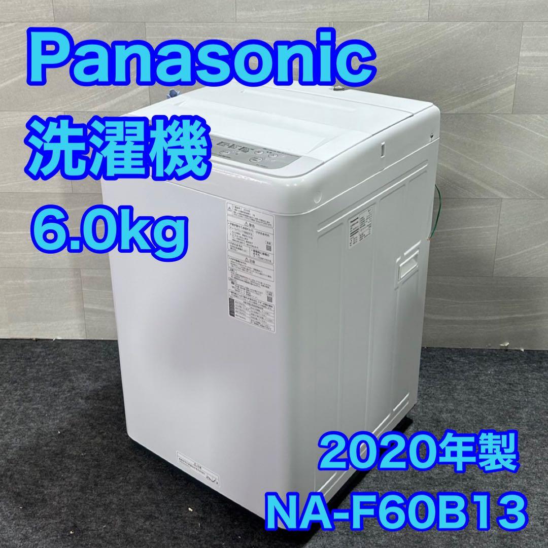 Panasonic 6.0kg 全自動洗濯機 NA-F60B13 2020年製