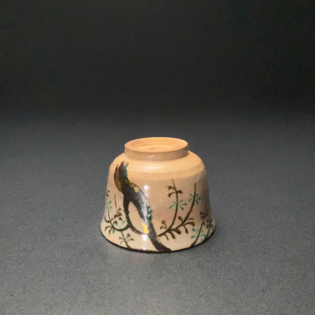 永楽善五郎 盃 柳 京焼 共箱 酒器 R1309ダU3 - メルカリ