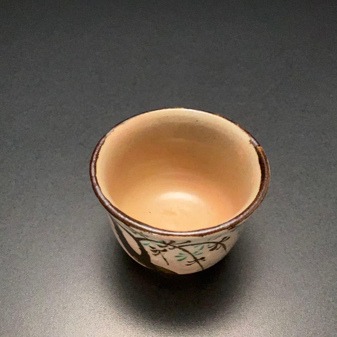 永楽善五郎 盃 柳 京焼 共箱 酒器 R1309ダU3 - メルカリ