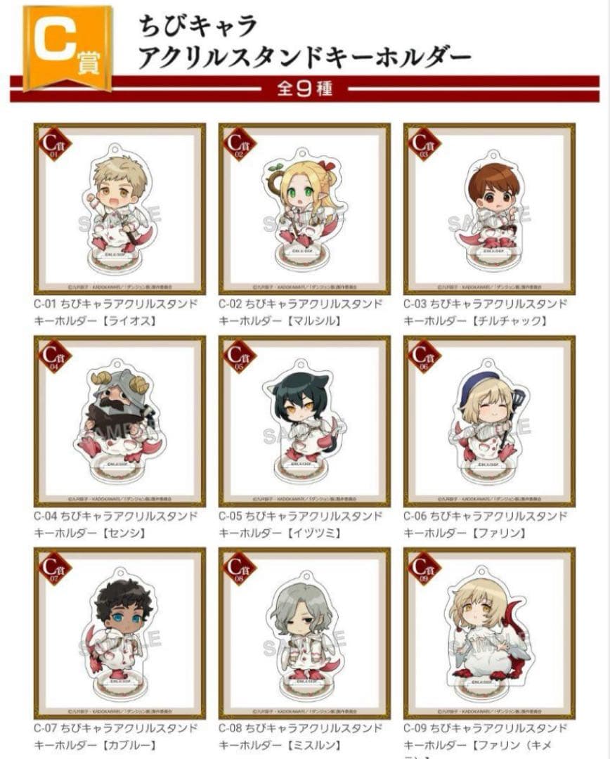 くじコレ×ダンジョン飯 S A B C D賞 22点 全種コンプリートセット