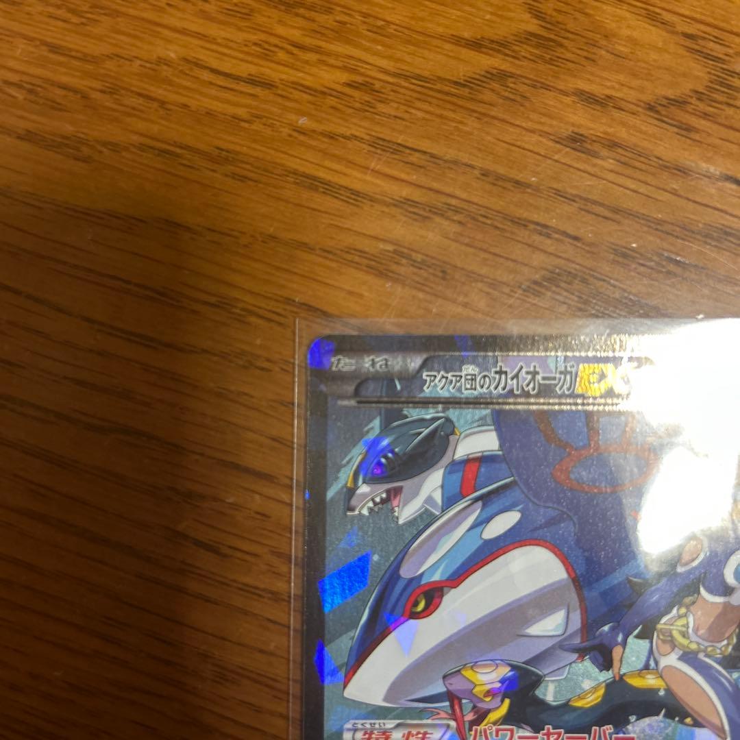 ポケモンカード アクア団のカイオーガEX