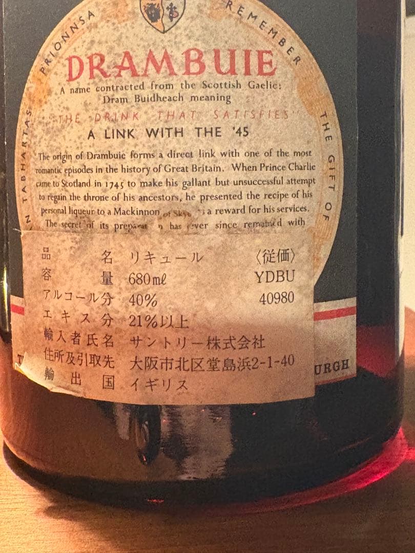 未開封】ドランブイDRAMBUIE 1970s 古酒 リキュール