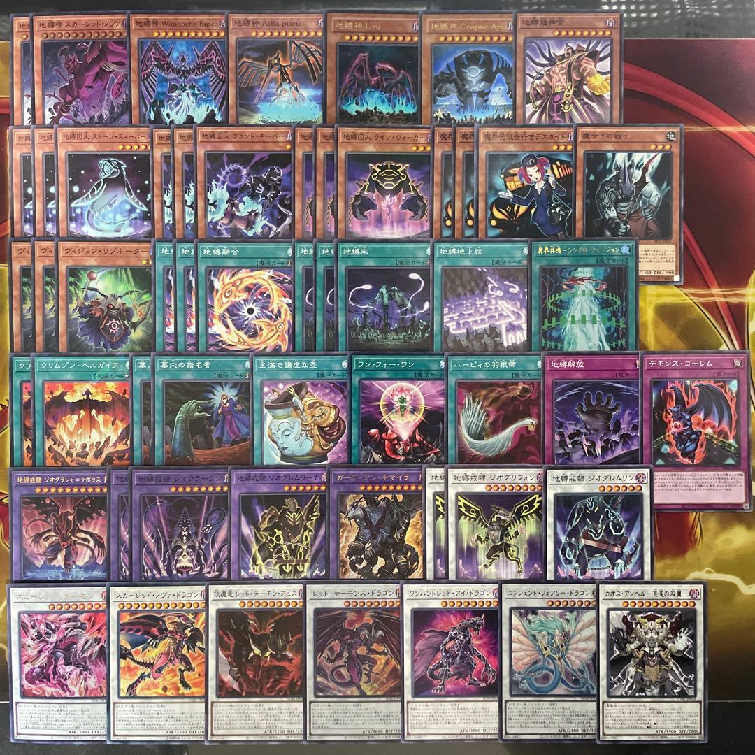 本格構築 地縛神スカーレッドデッキ 地縛戒隷デッキ ストーンスィーパー