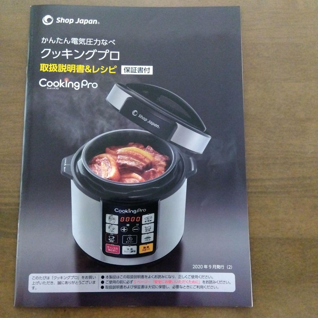 Shop japan クッキングプロ 電気圧力鍋 Cooking Pro 電気圧力鍋 赤
