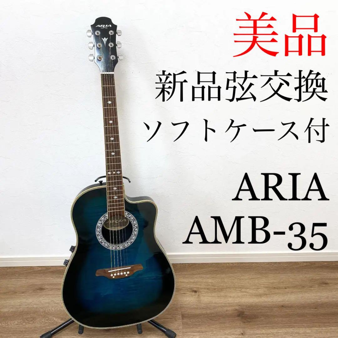 ARIA アリア エレアコ AMB-35 BLS