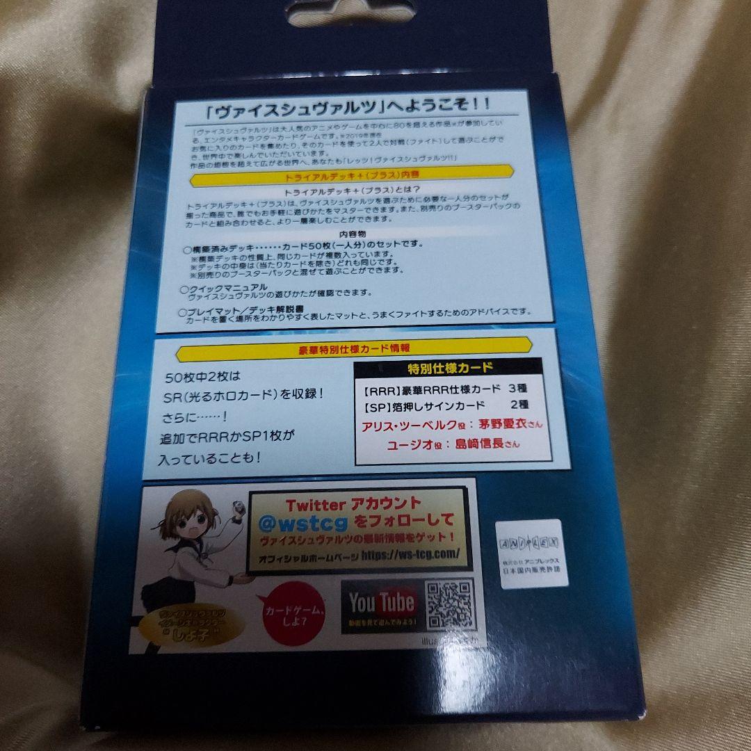 ソードアートオンライン ヴァイスシュヴァルツ トライアルデッキ＋ 初版