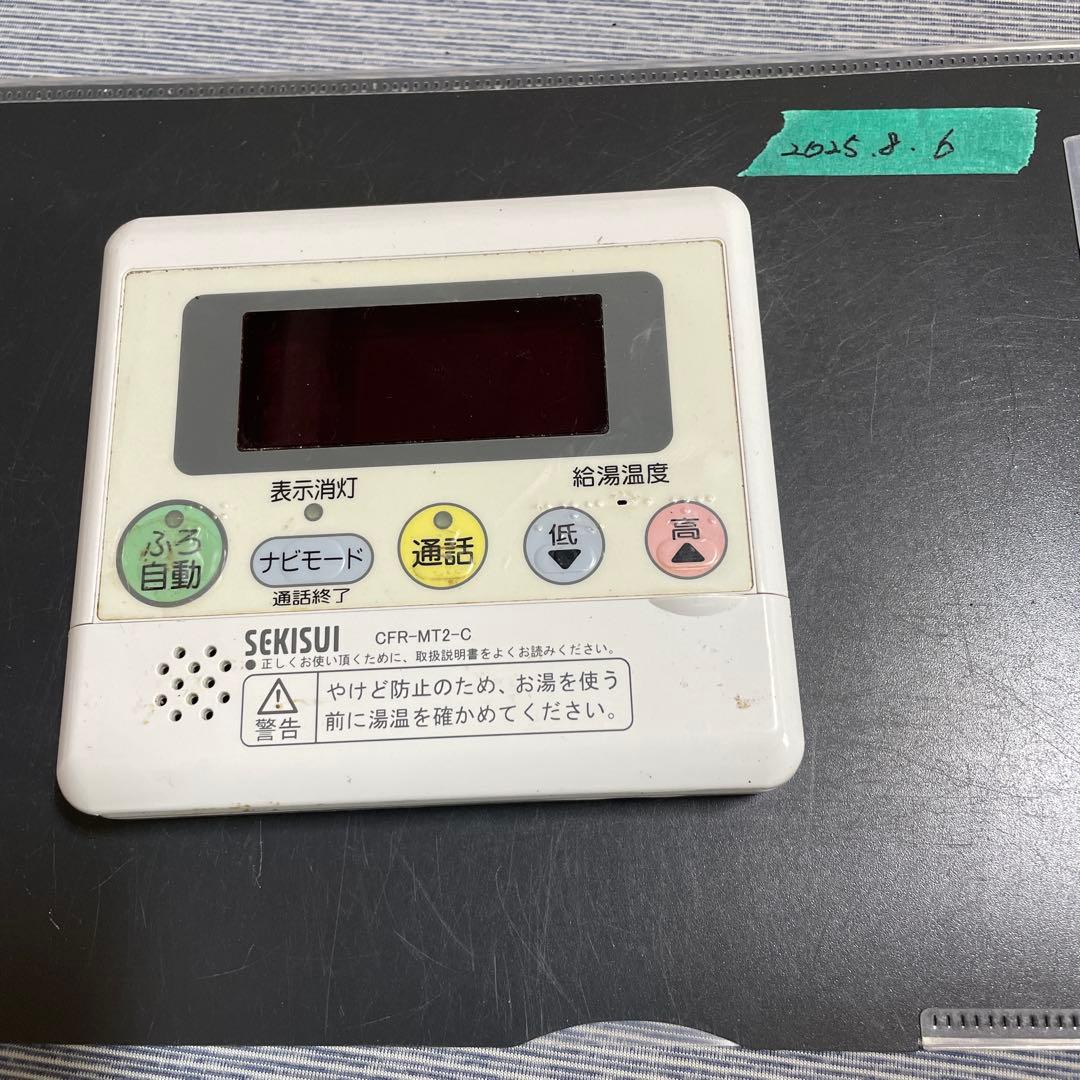 SEKISUI エコキュート台所リモコン 品番CFR-MT2-C - メルカリ