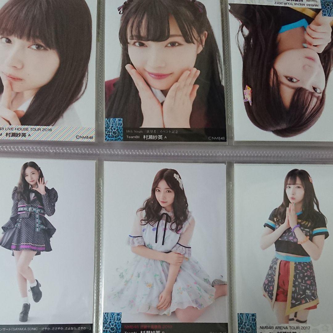 NMB48 ストア 村瀬紗英 生写真 ①