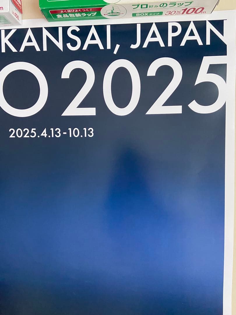T*様 大阪・関西万博 EXPO2025 大屋根リング夜景ポスター B1特大サイ