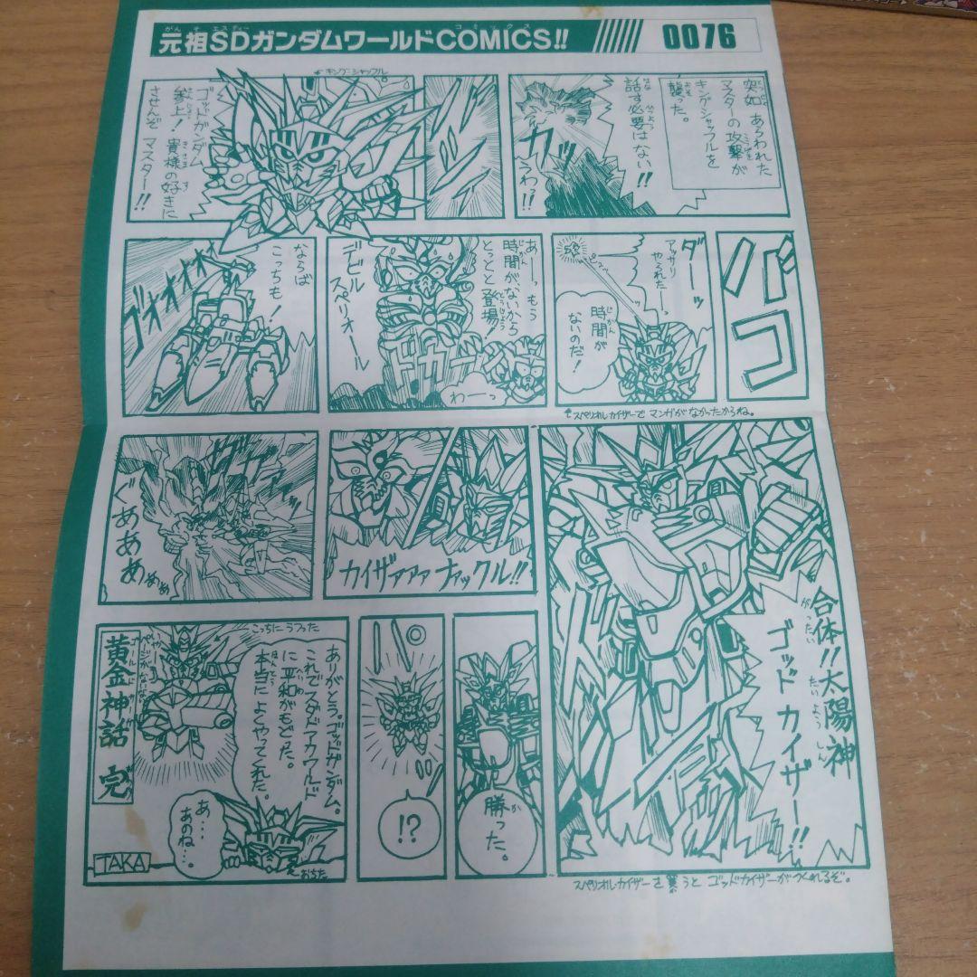 d*i様 元祖SDガンダム プラモデル 太陽騎士ゴッドガンダム 組立済み