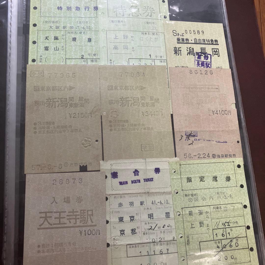 国鉄　JR   切符　乗車券　急行券など　使用済み17枚セット