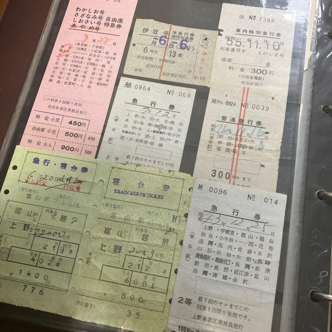 国鉄　JR   切符　乗車券　急行券など　使用済み17枚セット