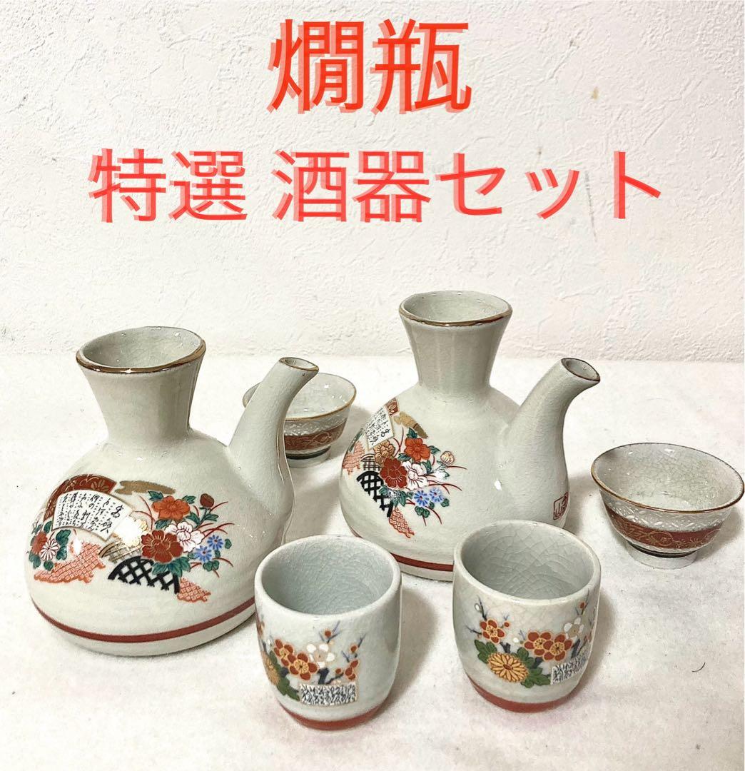 急須型 徳利 お猪口 酒器セット 特選 九谷焼 希少品 - メルカリ