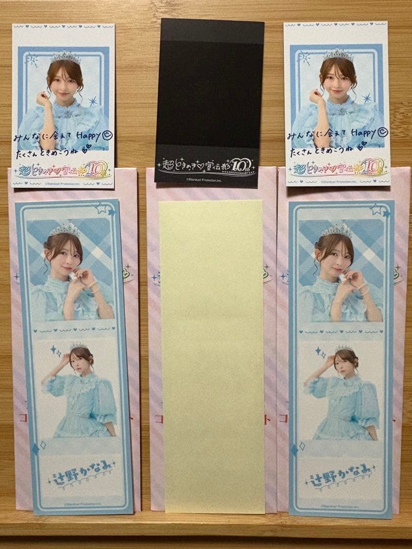 超ときめき♡宣伝部10thAnniversaryくじ辻野かなみコンプリートセット