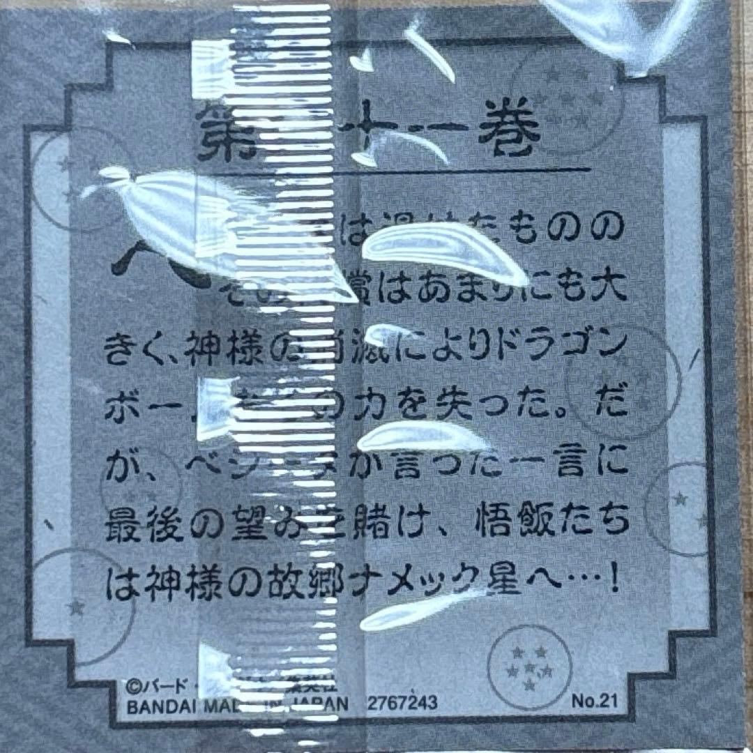 ドラゴンボール40周年記念　第21巻
