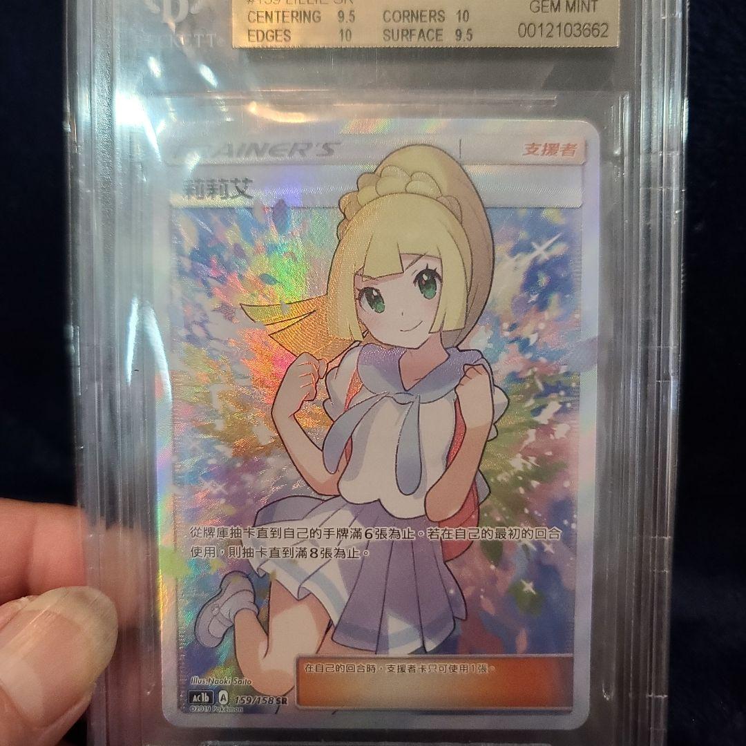 がんばリーリエ SR 2019年版 中国語 BGS9.5 PSA10 相当