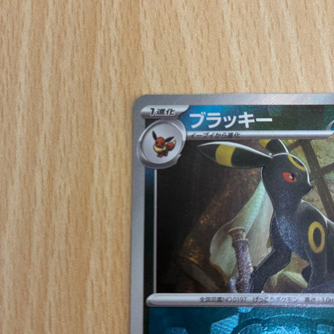 ブラッキー SV8a テラスタルフェスex 092/187 マスボミラー