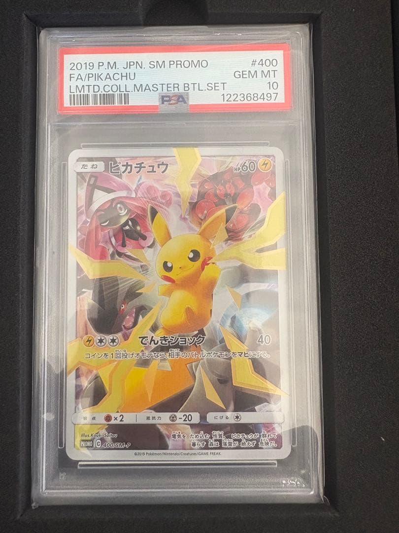 PSA10ピカチュウ 400／SM-Ｐ