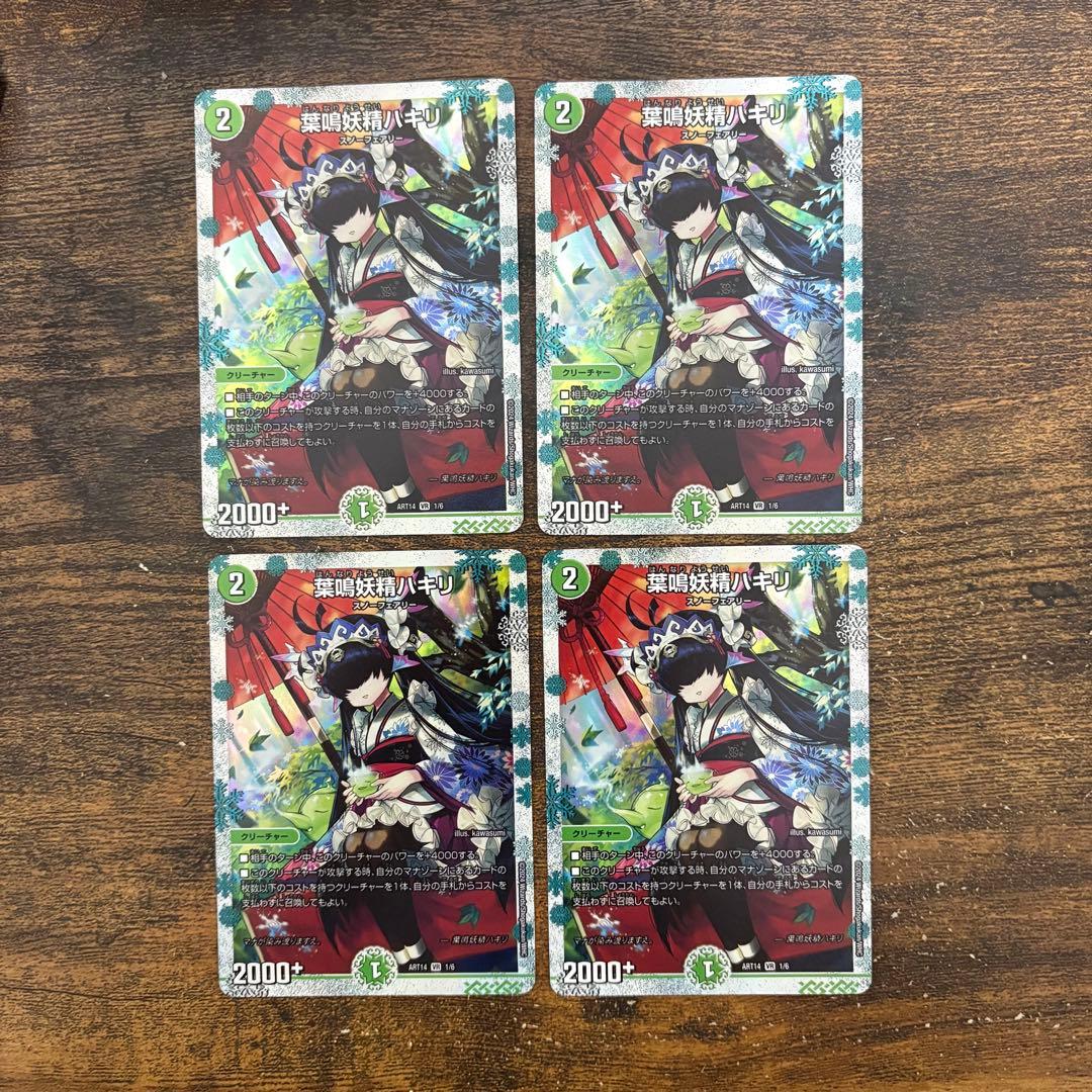 葉鳴妖精ハキリ 神アート 4枚 神アート】葉鳴妖精ハキリ 4枚