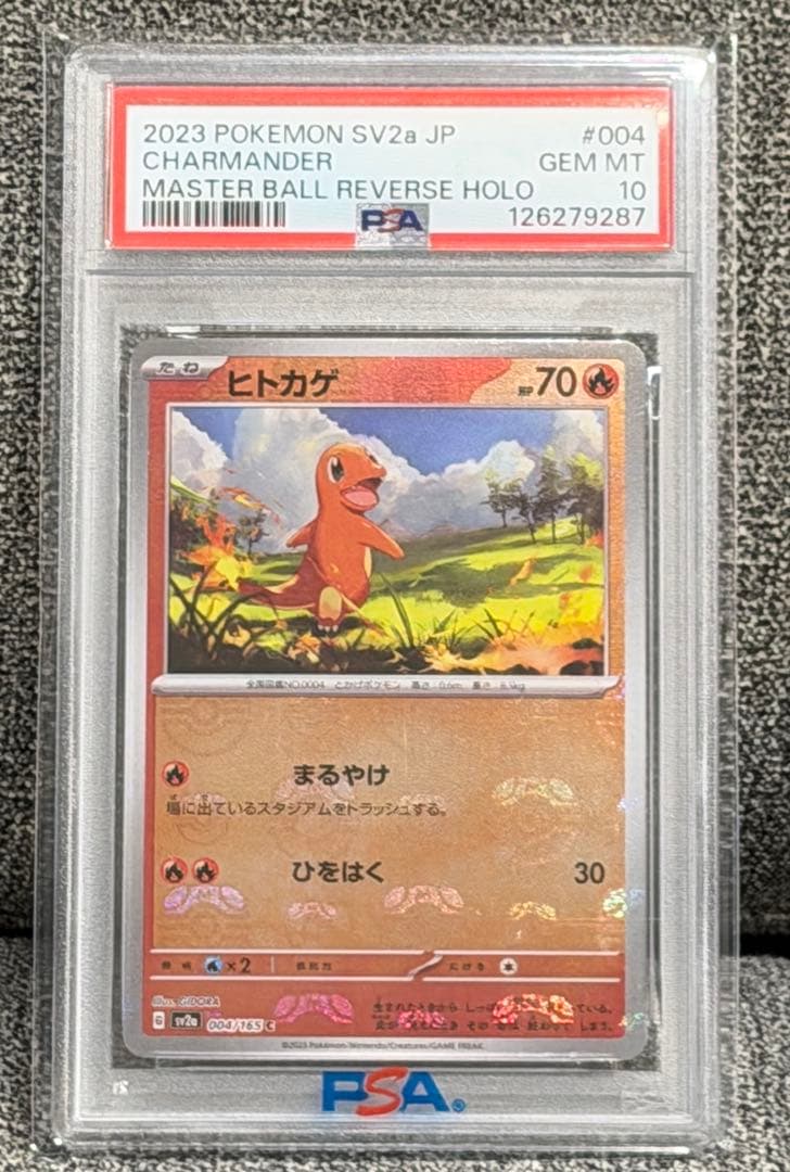 PSA10連番》151 マスターボール ヒトカゲ／リザード #87-88