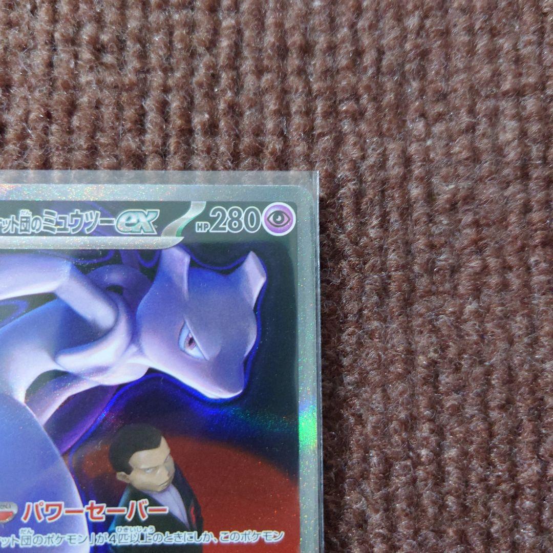 無*る様 ポケモンカード ロケット団のミュウツーex