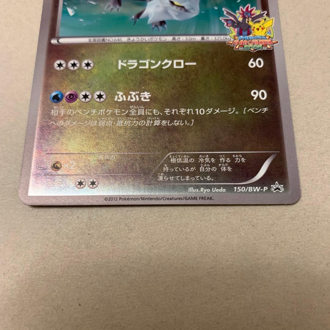 バトルカーニバル2012 プロモ キュレム ポケモンカード 150/BW-P