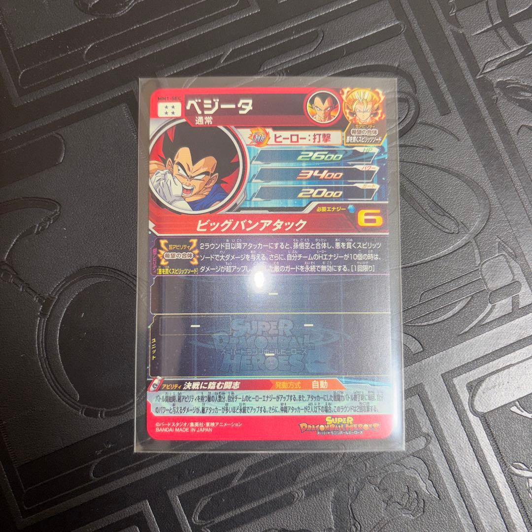 ドラゴンボールヒーローズ ベジット sec