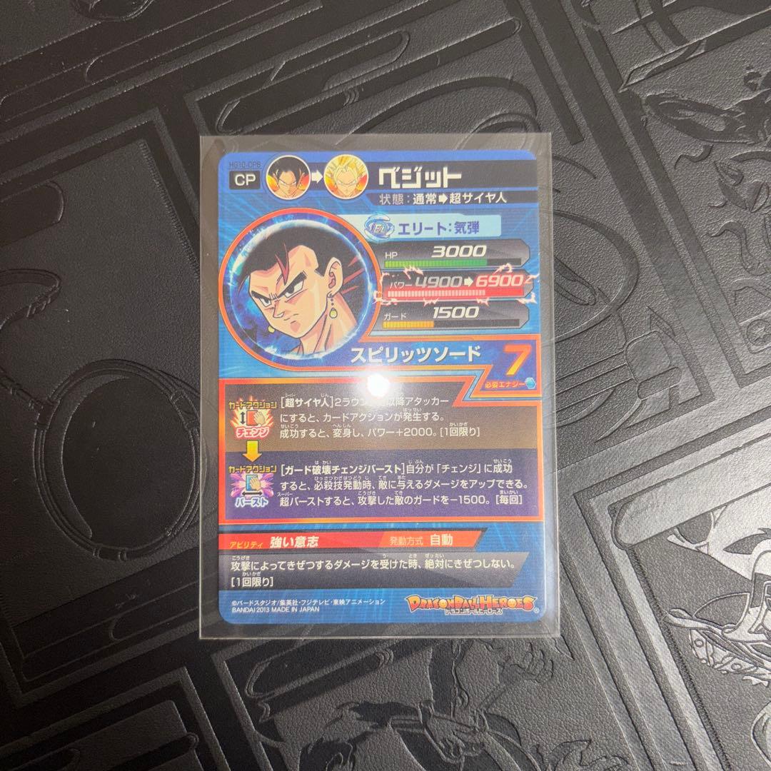 ドラゴンボールヒーローズ ベジット sec