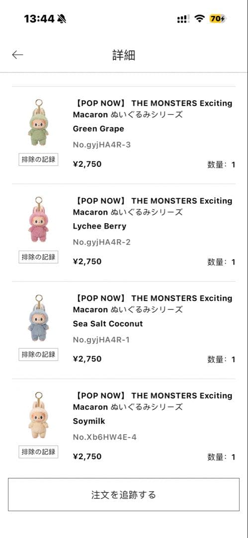 ラブブ　マカロン　Exciting Macaron ぬいぐるみ